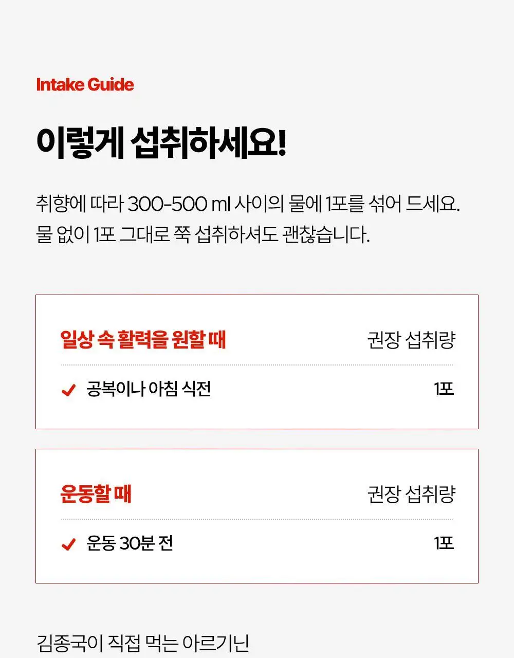 [김종국PICK]익스트림 트리플 아르기닌 6200mg*15포(15일분) 상세페이지 39